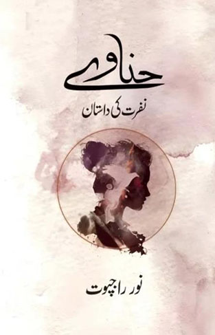 Hanaave Nafrat Ki Dastaan